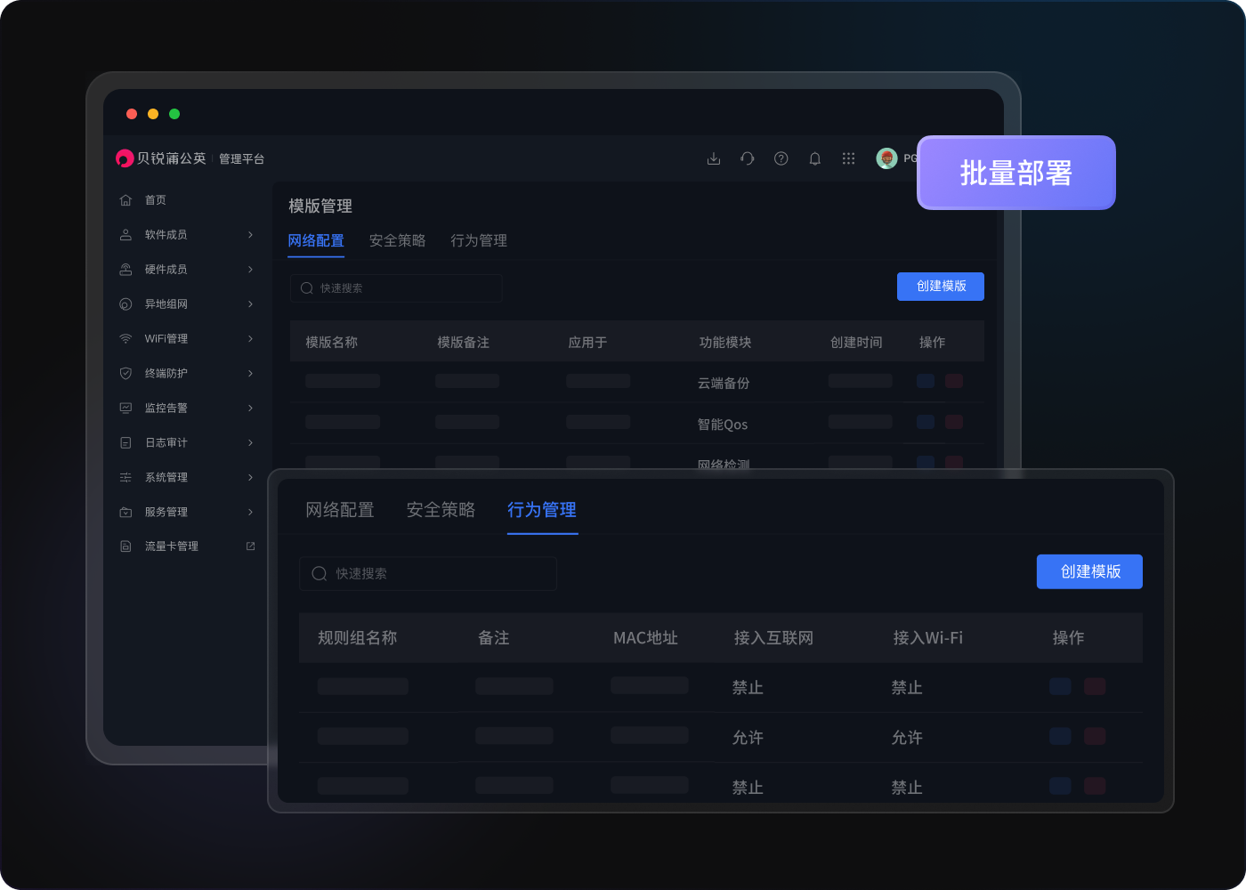 批量部署