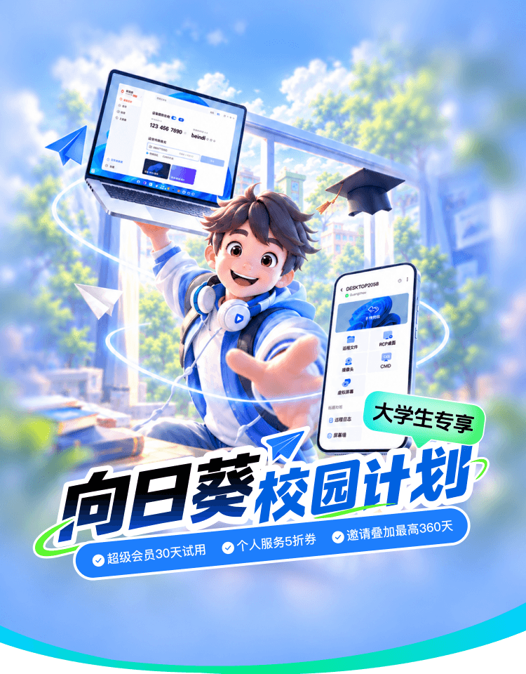向日葵校园计划大学生专享活动